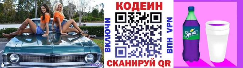 Codein напиток Lean (лин)  Мещовск 